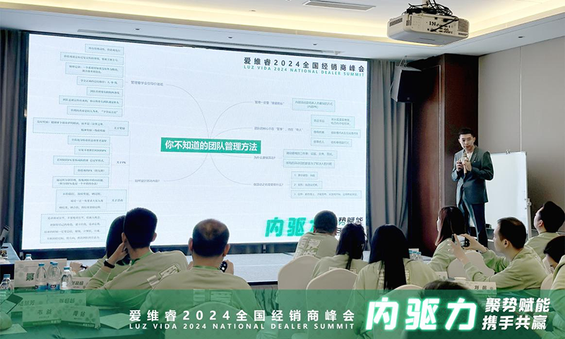 愛維睿2024年全國經銷商峰會在杭州圓滿收官02.png 愛維睿2024年全國經銷商峰會在杭州圓滿收官02.png