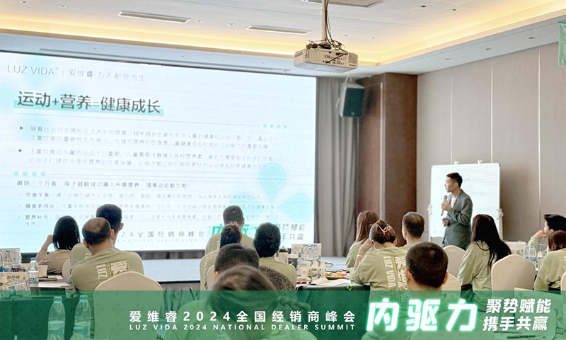愛維睿2024年全國經銷商峰會在杭州圓滿收官06.png