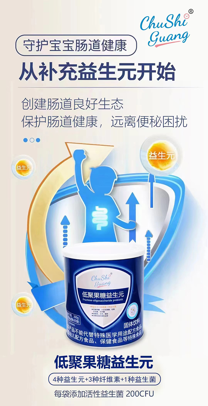 初拾光低聚果糖益生元海報(bào).jpg 初拾光低聚果糖益生元海報(bào).jpg