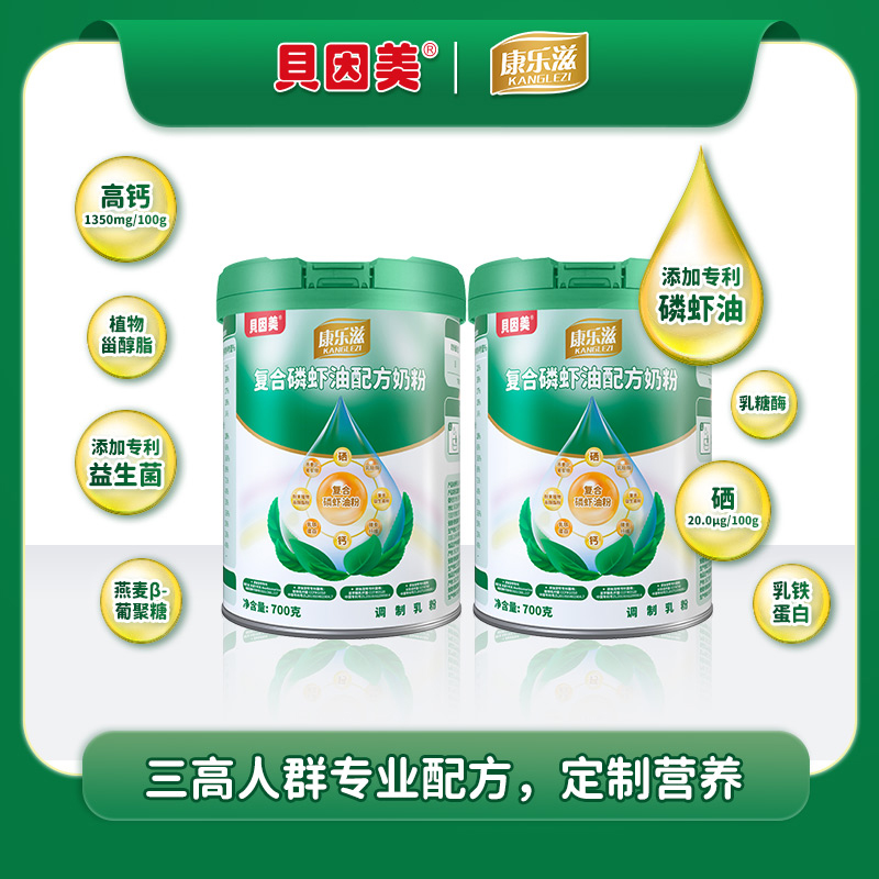 貝因美康樂滋復合磷蝦油配方奶粉2