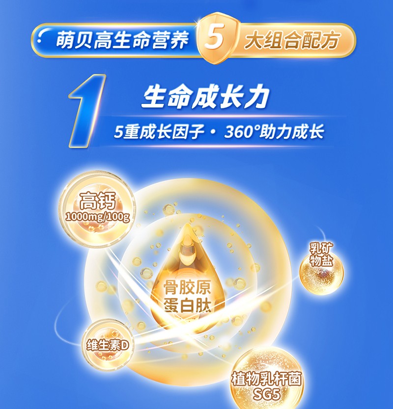 貝因美萌貝高多肽兒童成長(zhǎng)奶粉詳情頁(yè)_03
