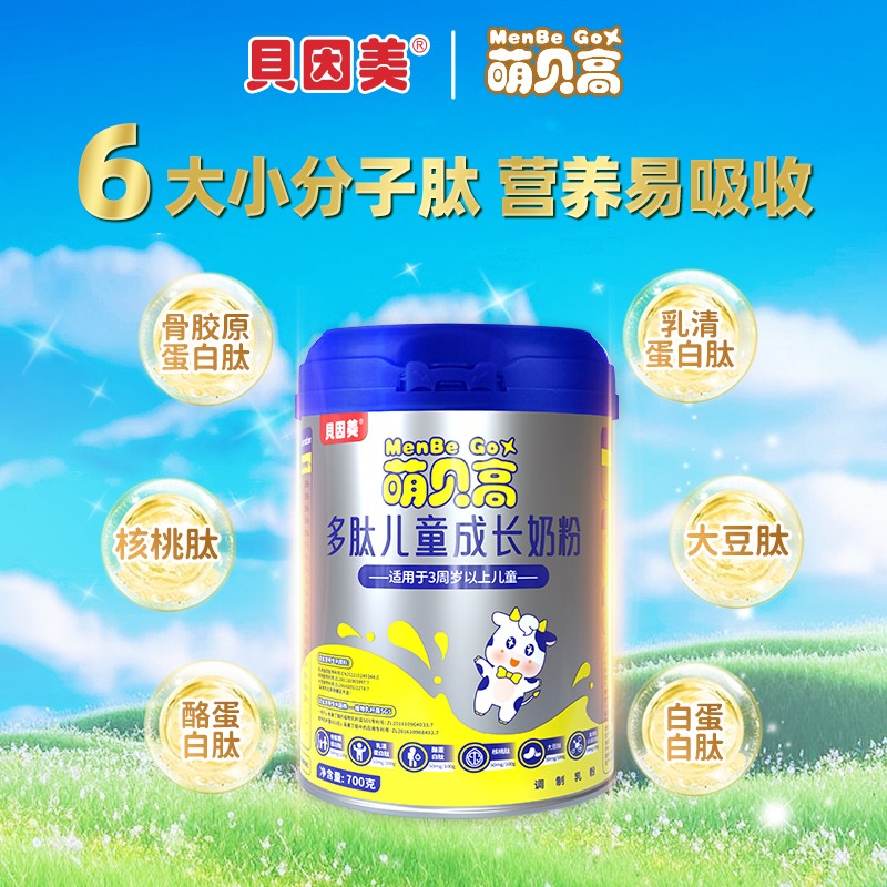 貝因美萌貝高多肽兒童成長(zhǎng)奶粉3