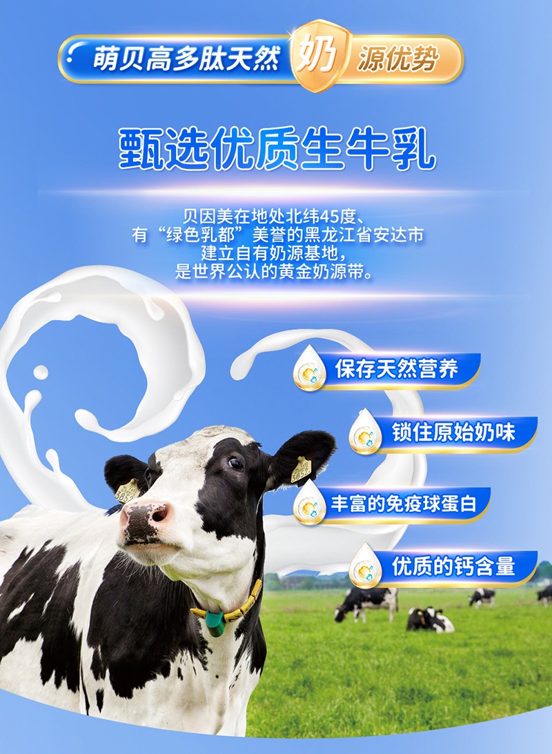 貝因美萌貝高多肽兒童成長(zhǎng)奶粉詳情頁(yè)_08