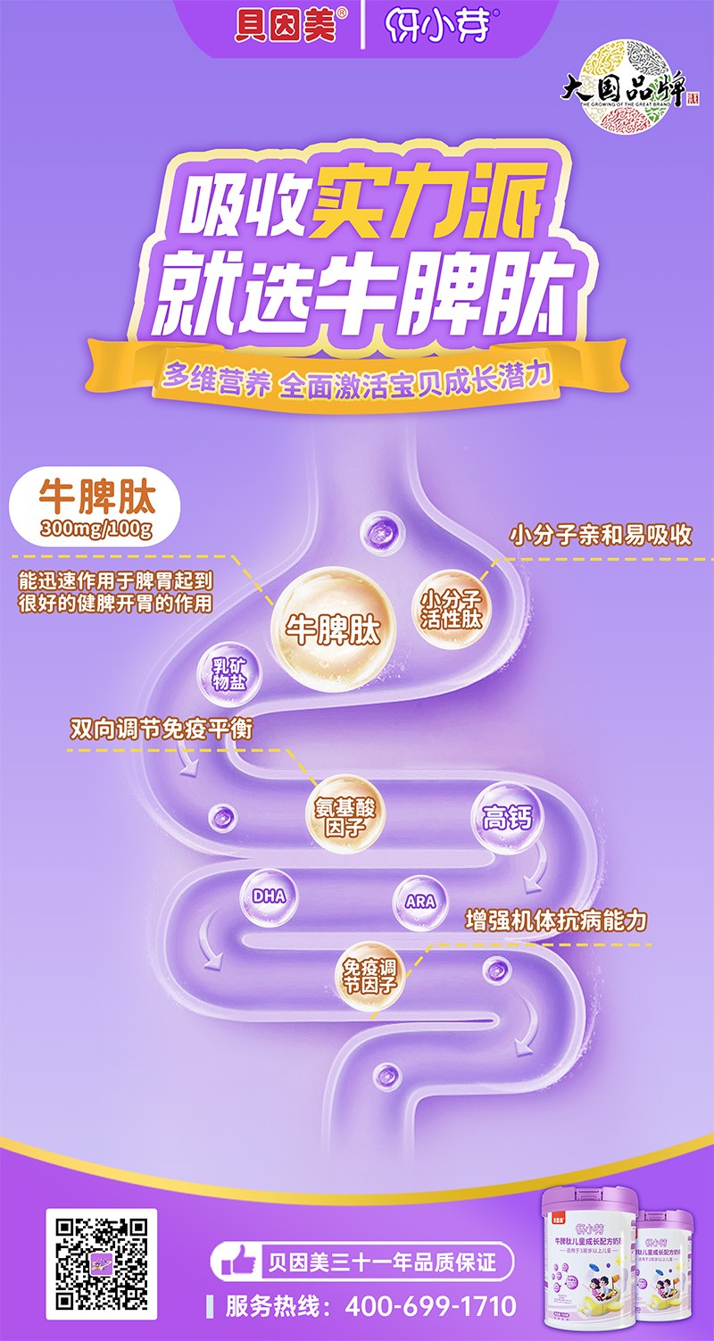 貝因美伢小芽牛脾肽兒童成長配方奶粉5