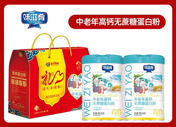 味滋肴中老年高鈣無(wú)蔗糖蛋白粉禮盒.jpg 味滋肴中老年高鈣無(wú)蔗糖蛋白粉禮盒.jpg