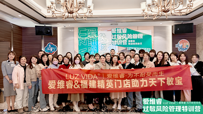 愛(ài)維睿過(guò)敏風(fēng)險(xiǎn)管理特訓(xùn)營(yíng)福建省聯(lián)動(dòng)培訓(xùn)會(huì)議圓滿結(jié)束01.png 愛(ài)維睿過(guò)敏風(fēng)險(xiǎn)管理特訓(xùn)營(yíng)福建省聯(lián)動(dòng)培訓(xùn)會(huì)議圓滿結(jié)束01.png