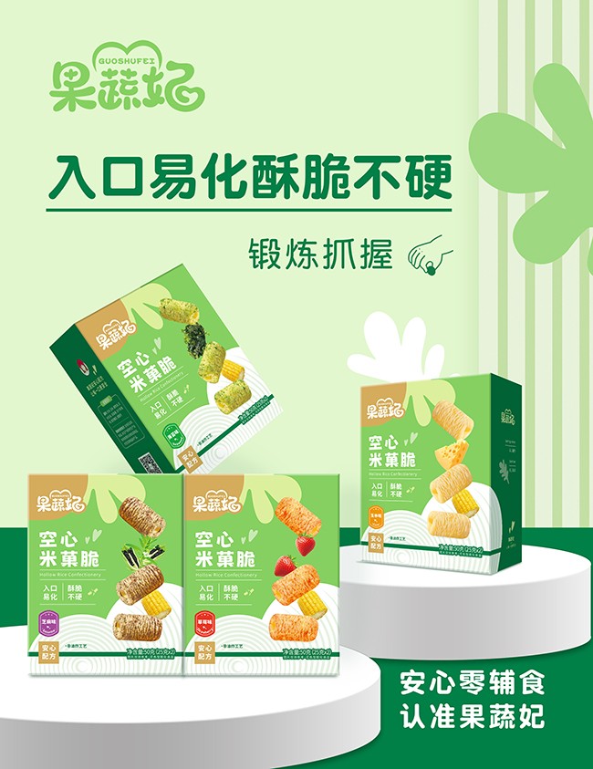 果蔬妃空心米果脆誠(chéng)招代理.jpg