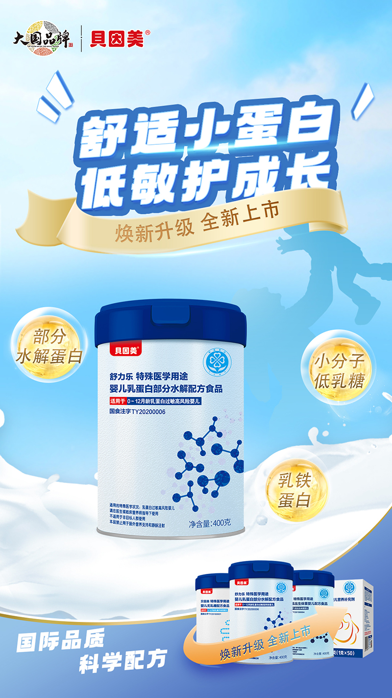 貝因美特醫(yī)營(yíng)養(yǎng)食品04.jpg 貝因美特醫(yī)營(yíng)養(yǎng)食品04.jpg