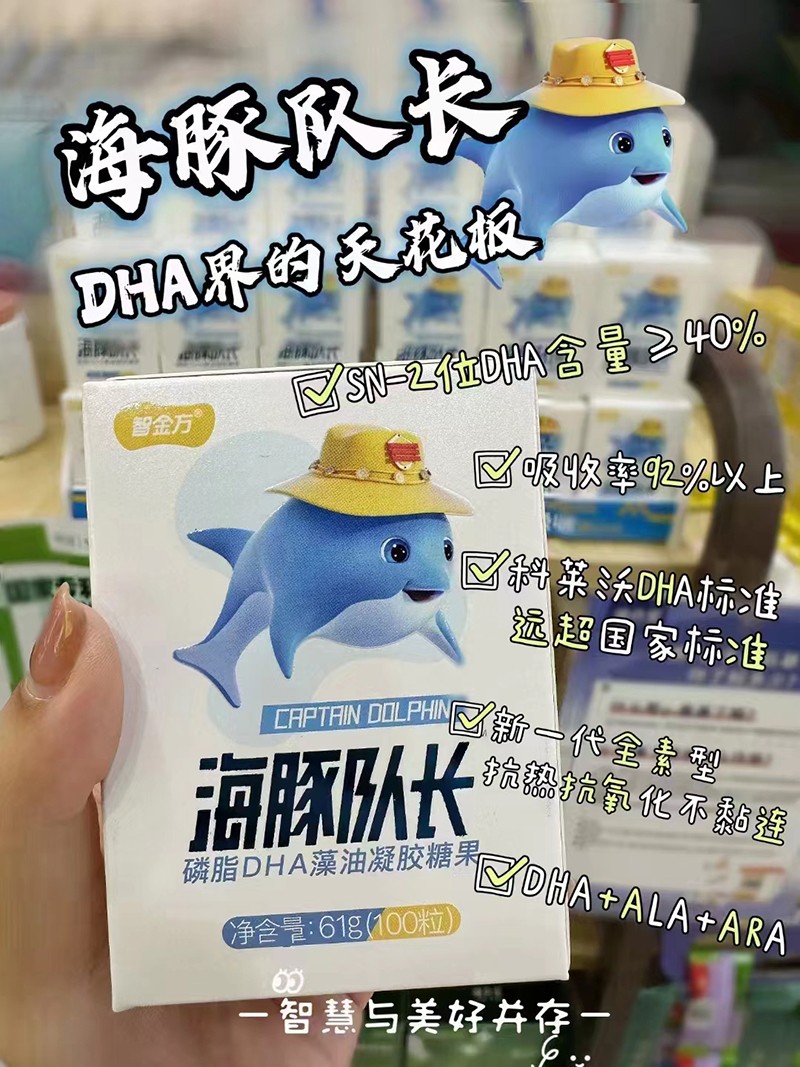 智金方海豚隊(duì)長磷脂DHA藻油凝膠糖果.jpg 智金方海豚隊(duì)長磷脂DHA藻油凝膠糖果.jpg