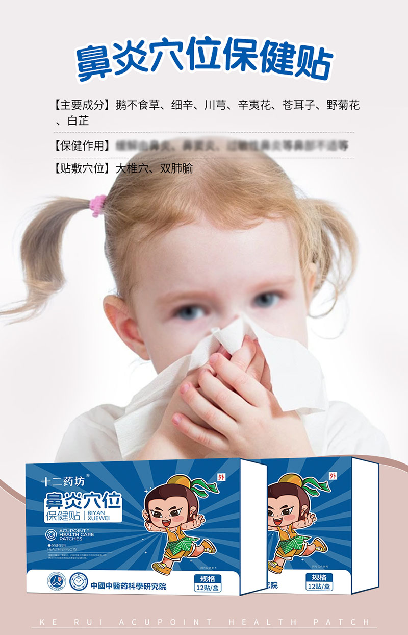 十二藥坊鼻炎穴位保健貼海報.jpg