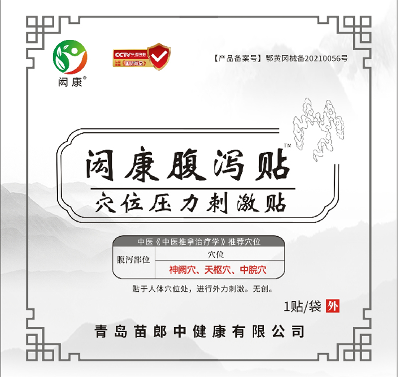 閎康腹瀉貼穴位壓力刺激貼 1貼裝.jpg 閎康腹瀉貼穴位壓力刺激貼 1貼裝.jpg