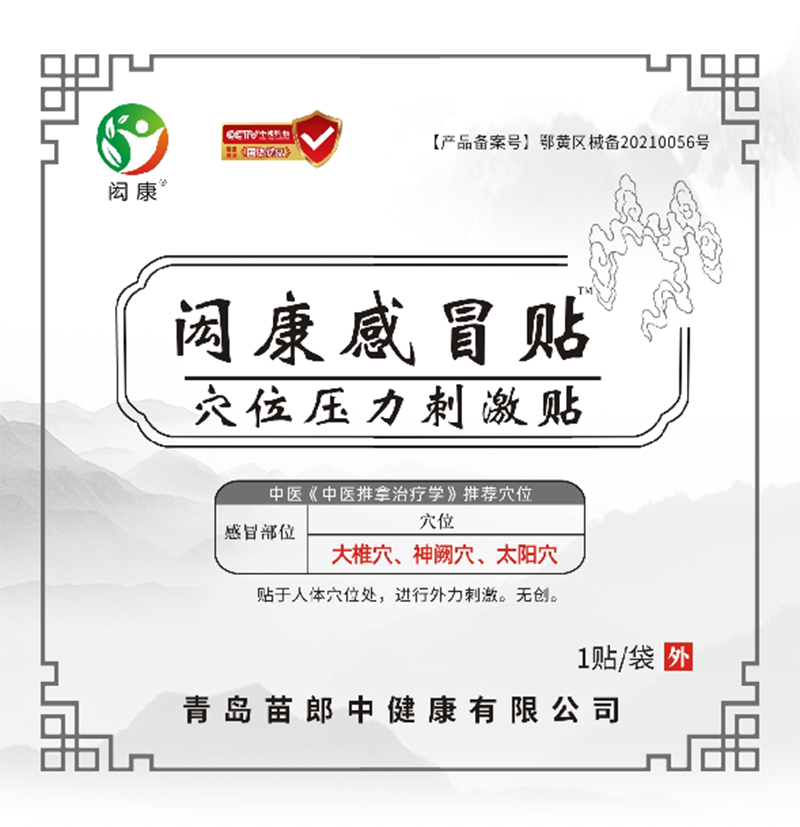 閎康感冒貼穴位壓力刺激貼 1貼裝.jpg 閎康感冒貼穴位壓力刺激貼 1貼裝.jpg