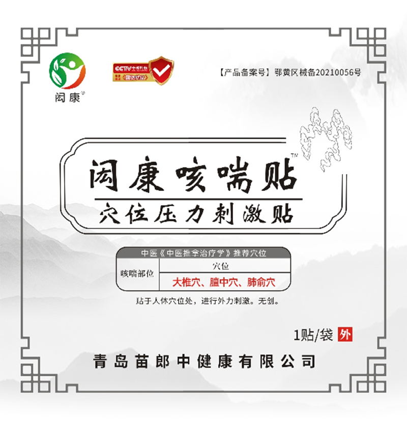 閎康咳喘貼穴位壓力刺激貼 1貼裝.jpg 閎康咳喘貼穴位壓力刺激貼 1貼裝.jpg