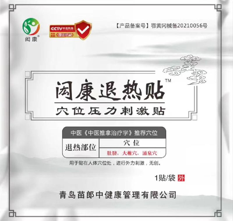 閎康退熱貼穴位壓力刺激貼 1貼裝.jpg 閎康退熱貼穴位壓力刺激貼 1貼裝.jpg