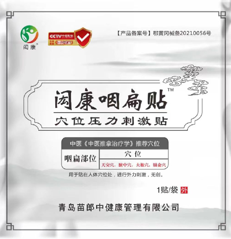 閎康咽扁貼穴位壓力刺激貼 1貼裝.jpg 閎康咽扁貼穴位壓力刺激貼 1貼裝.jpg