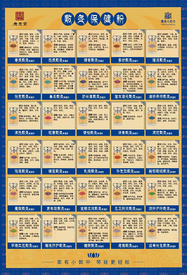 藏家小郎中保健粉.jpg 藏家小郎中保健粉.jpg