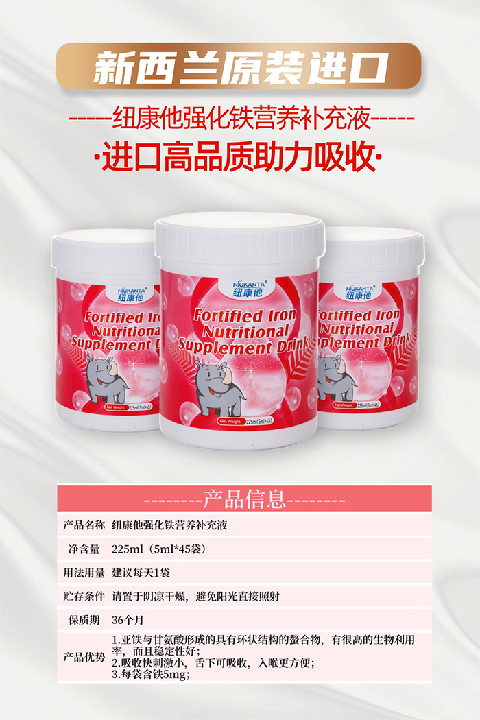 紐康他強化鐵營養(yǎng)補充液詳情介紹.jpg 紐康他強化鐵營養(yǎng)補充液詳情介紹.jpg