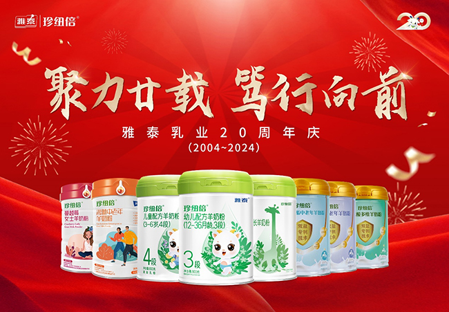 雅泰乳業(yè).jpg 雅泰乳業(yè).jpg