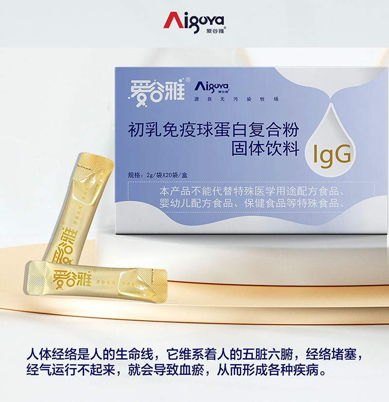 愛谷雅初乳免疫球蛋白復(fù)合粉04.jpg