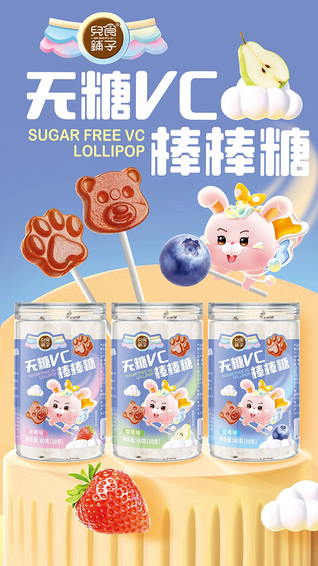 兒食鋪?zhàn)訜o糖VC棒棒糖.jpg 兒食鋪?zhàn)訜o糖VC棒棒糖.jpg