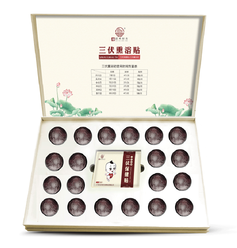 漢術(shù)經(jīng)方三伏熏浴貼03.jpg 漢術(shù)經(jīng)方三伏熏浴貼03.jpg