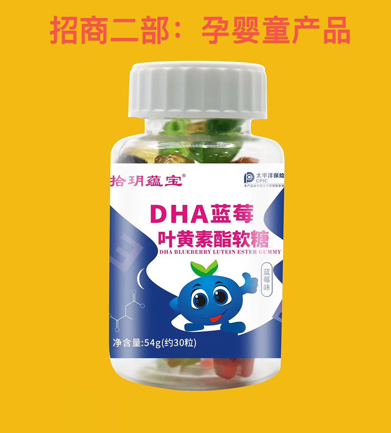 拾玥蘊寶DHA藍莓葉黃素酯軟糖.jpg