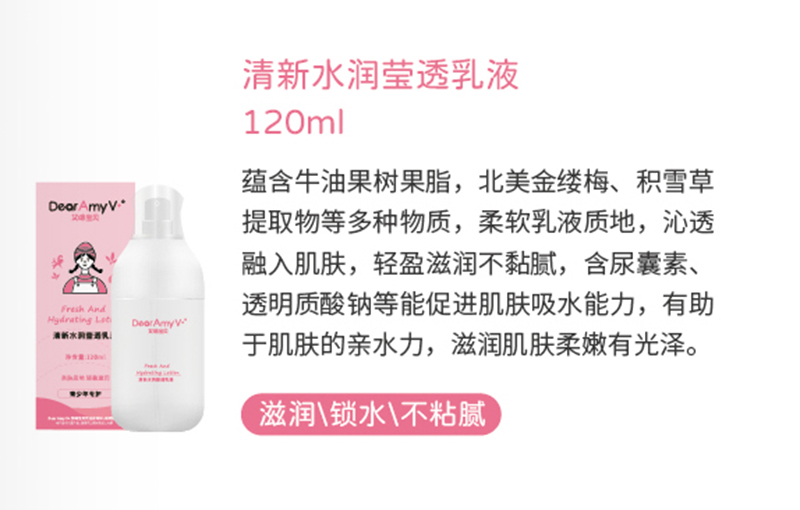 艾咪寶貝清新水潤瑩透乳液120ml.jpg 艾咪寶貝清新水潤瑩透乳液120ml.jpg