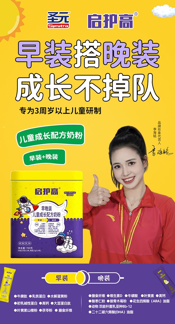 圣元啟護高早晚裝兒童成長配方奶粉3.jpg