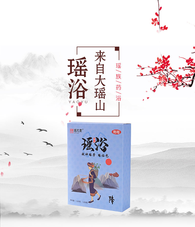 瑤元素瑤浴足浴包-降.jpg 瑤元素瑤浴足浴包-降.jpg