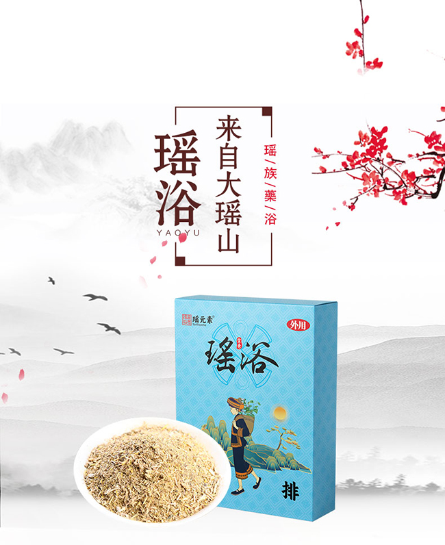 瑤元素瑤浴足浴包-排.jpg 瑤元素瑤浴足浴包-排.jpg