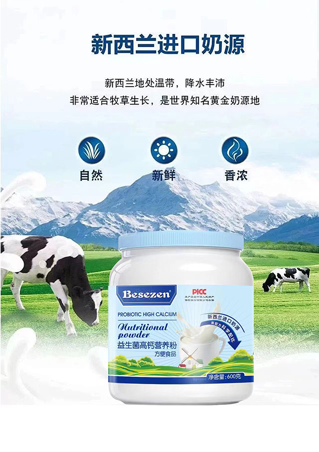 貝善臣高鈣營(yíng)養(yǎng)粉600克.jpg 貝善臣高鈣營(yíng)養(yǎng)粉600克.jpg