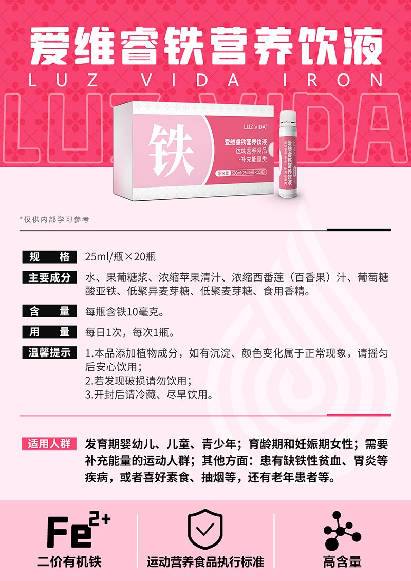 愛(ài)維睿鐵營(yíng)養(yǎng)飲液01.jpg