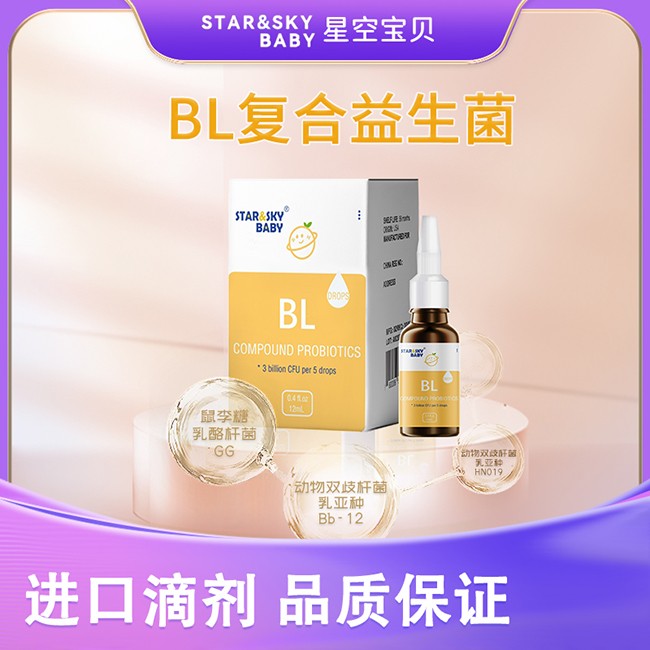 星空寶貝BL復(fù)合益生菌.jpg