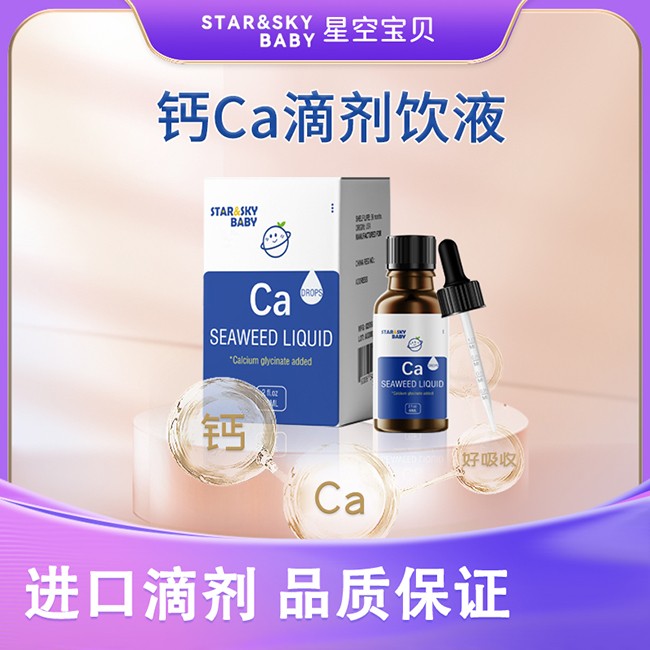 星空寶貝鈣Ca滴劑飲液.jpg