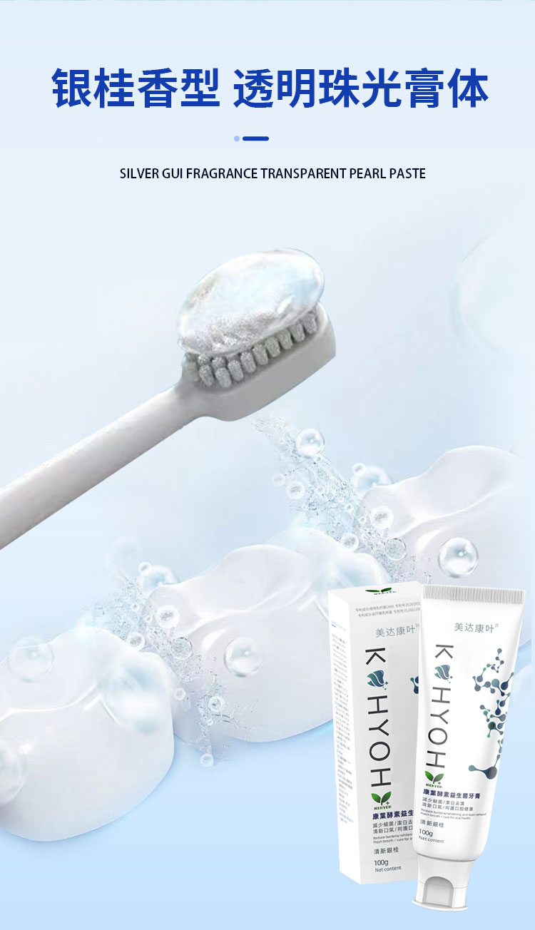 康葉酵素益生菌牙膏詳情 (7).jpg