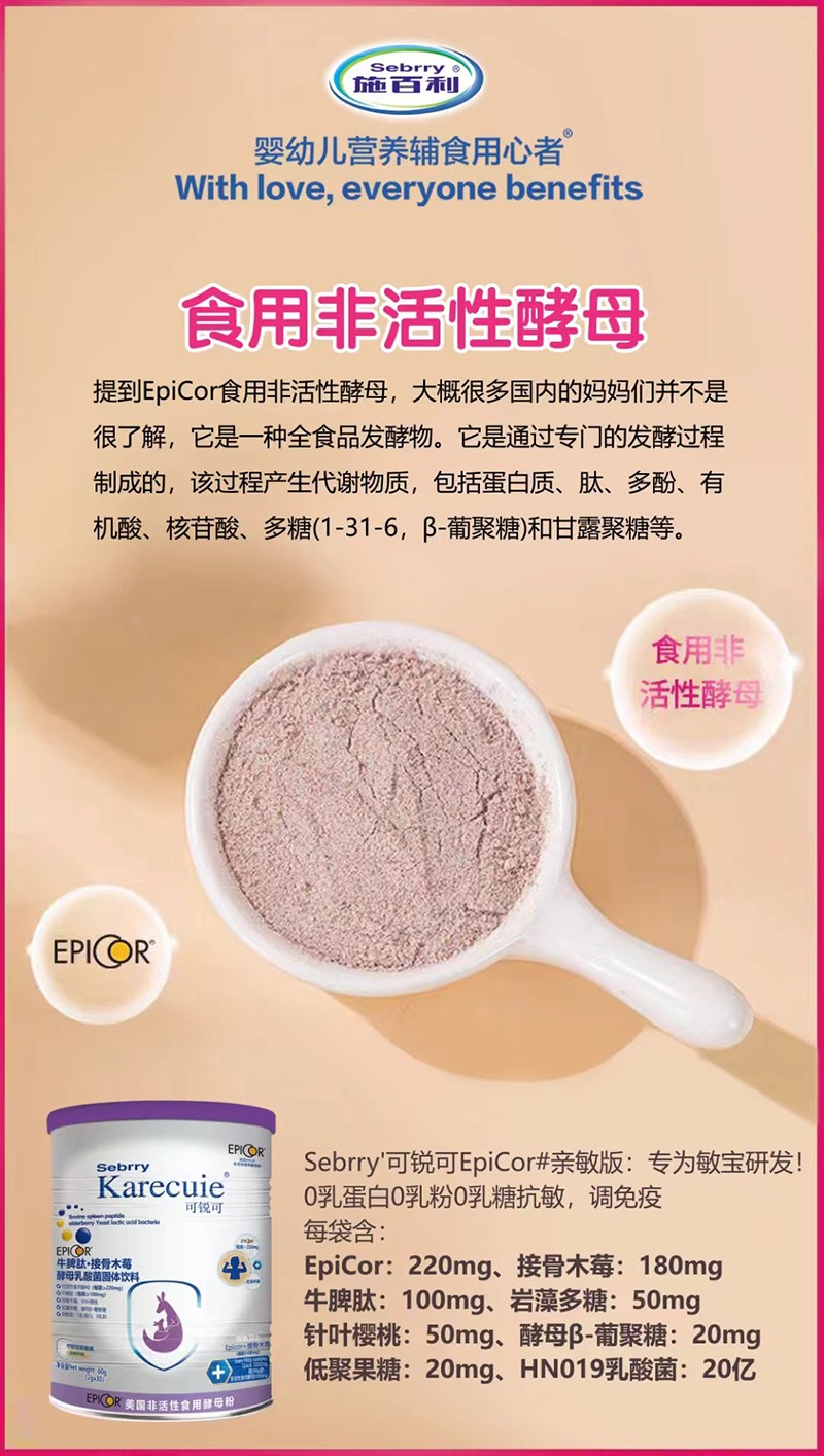 施百利牛脾肽接骨木莓酵母乳酸菌固體飲料01