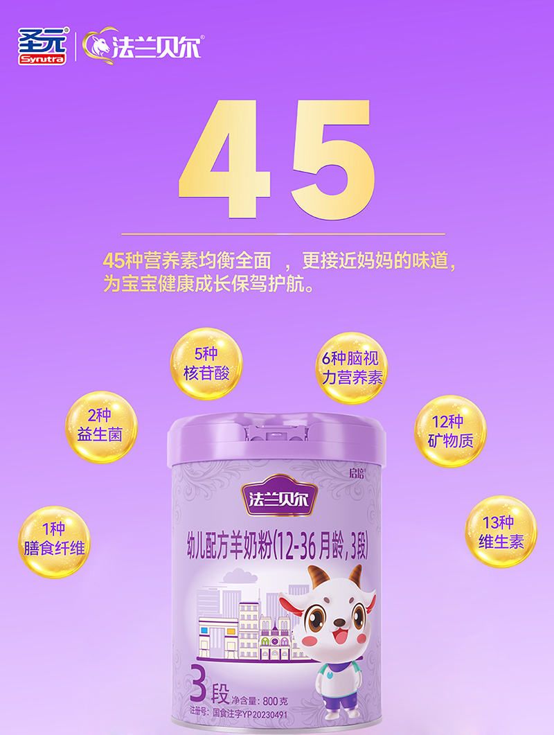 法蘭貝爾幼兒配方羊奶粉.jpg 法蘭貝爾幼兒配方羊奶粉.jpg