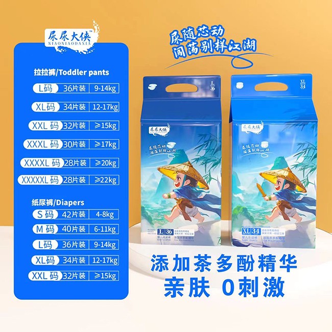 尿尿大俠嬰兒紙尿褲