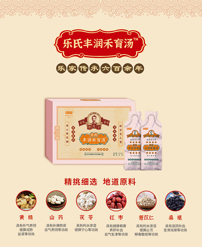 樂老號-樂氏豐潤禾育湯產(chǎn)品優(yōu)勢.jpg 樂老號-樂氏豐潤禾育湯產(chǎn)品優(yōu)勢.jpg