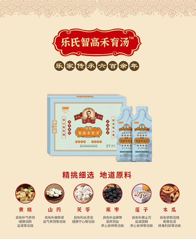 樂老號(hào)-樂氏智高禾育湯產(chǎn)品優(yōu)勢.jpg 樂老號(hào)-樂氏智高禾育湯產(chǎn)品優(yōu)勢.jpg