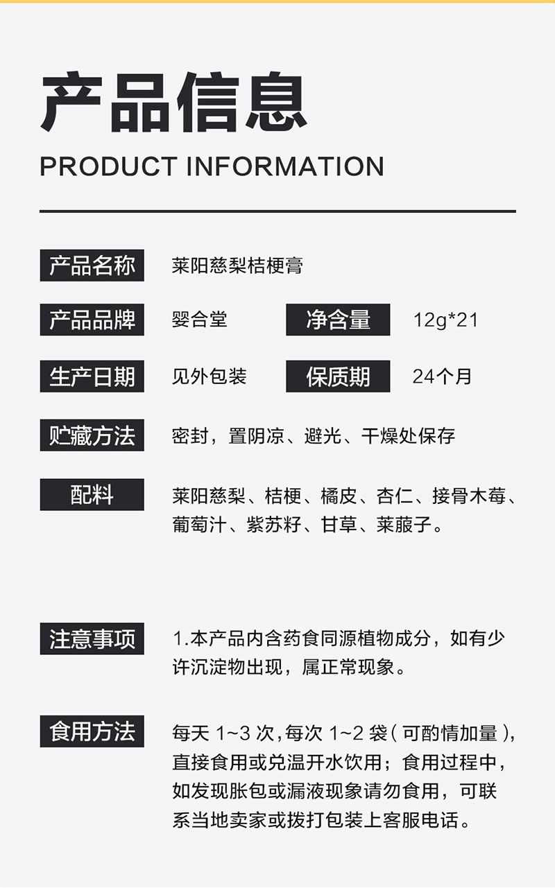 嬰合堂萊陽(yáng)梨桔梗膏詳情頁(yè)_08.jpg