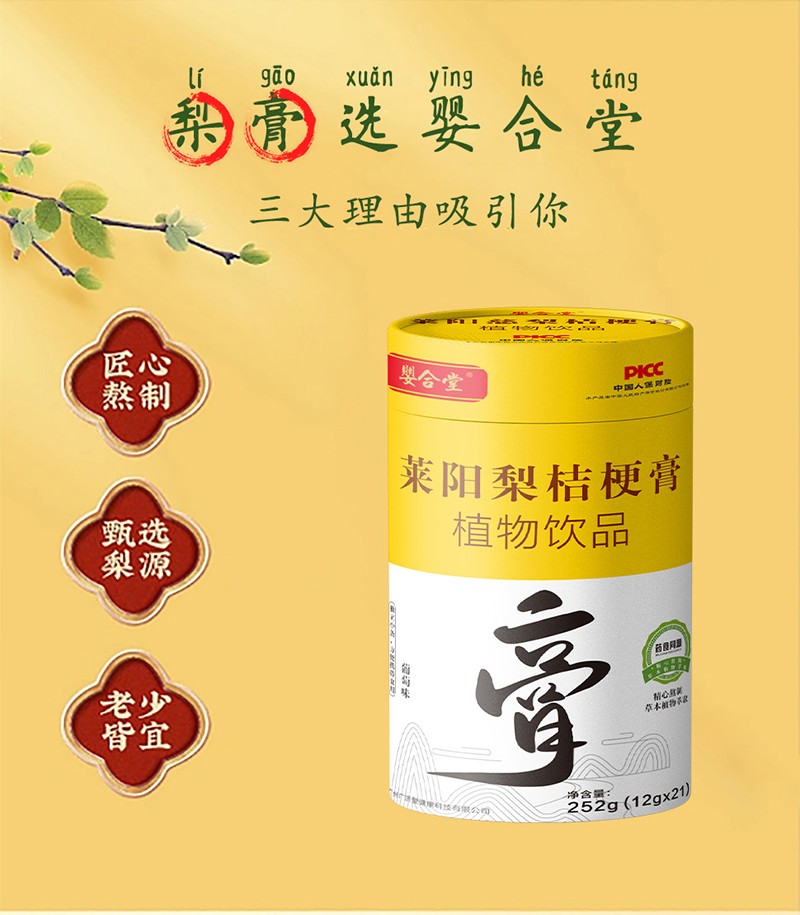 嬰合堂萊陽(yáng)梨桔梗膏詳情頁(yè)_03.jpg