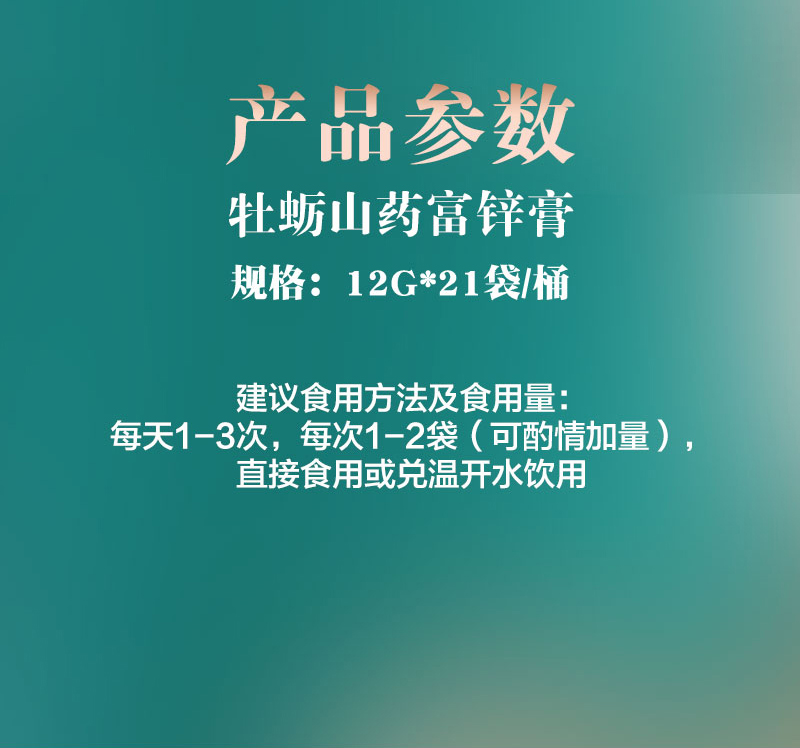 嬰合堂牡蠣山藥富鋅膏詳情頁(yè)_03.jpg