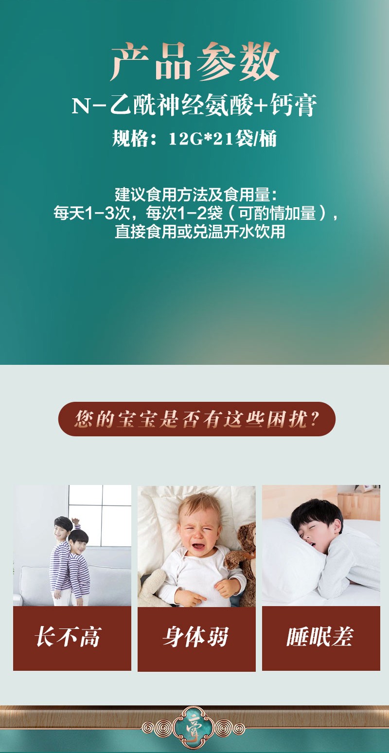 嬰合堂N-乙酰神經(jīng)氨酸+鈣膏詳情頁(yè)_03.jpg