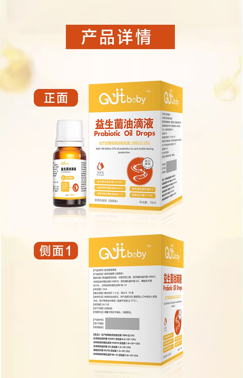 Gjtbaby益生菌滴劑(黃色)詳情頁(yè)_06.jpg