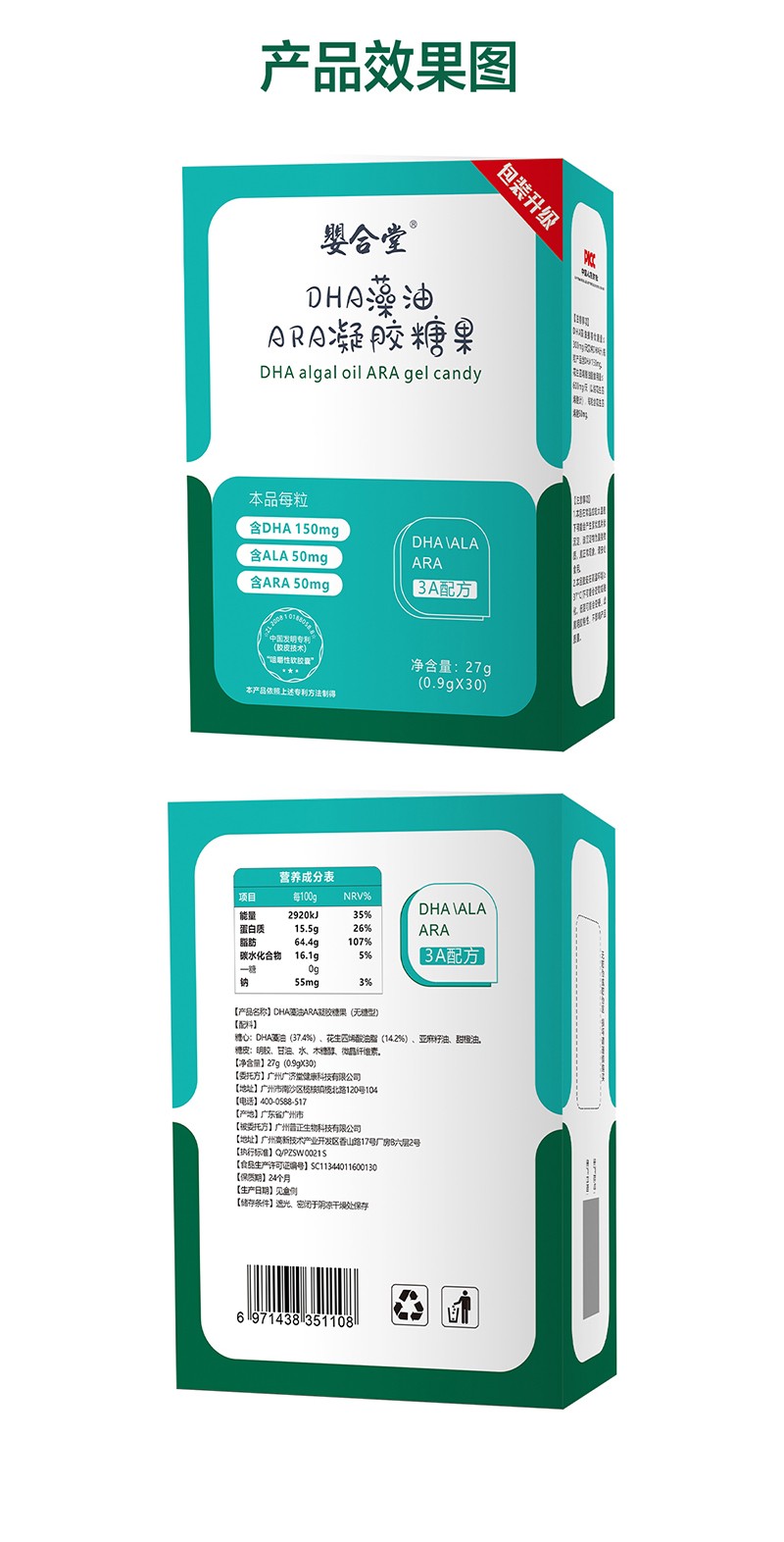 嬰合堂DHA藻油ARA凝膠糖果詳情頁_08.jpg