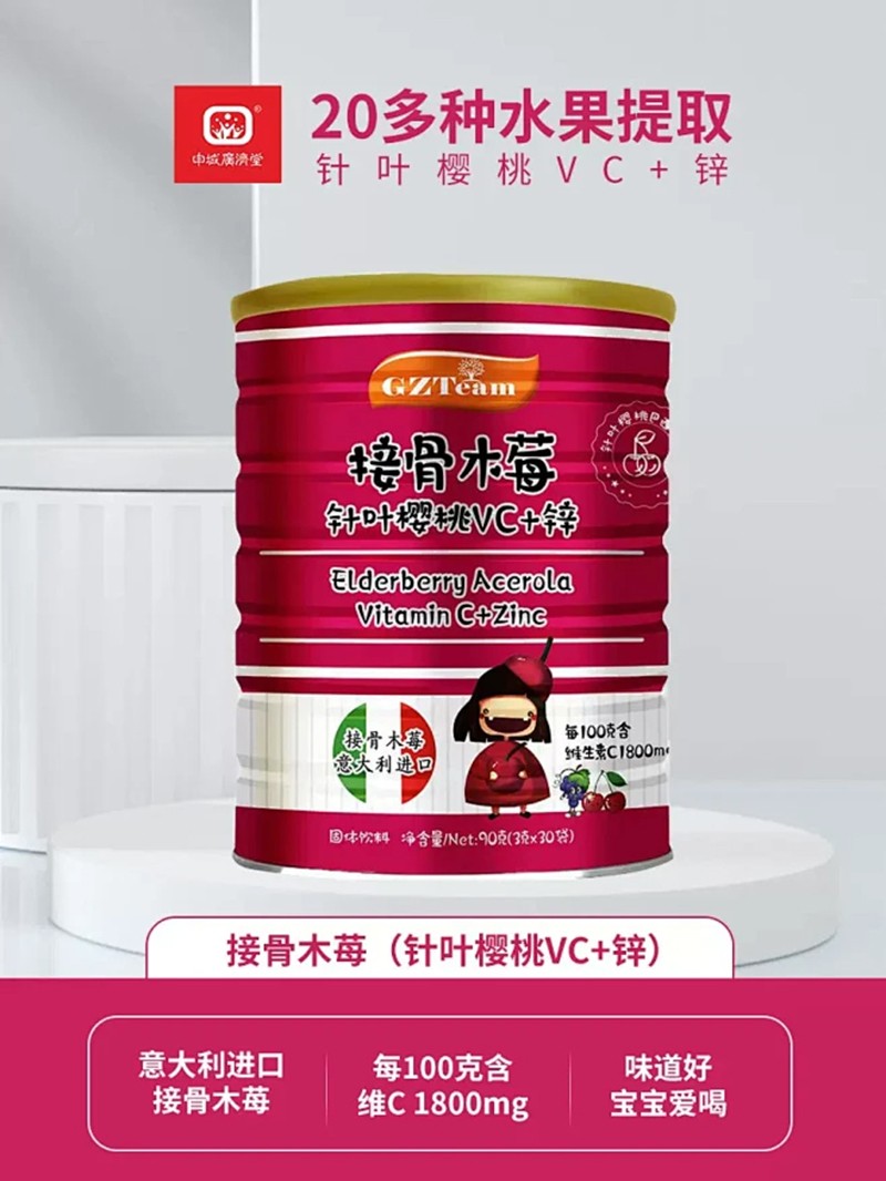 申城廣濟堂接骨木莓針葉櫻桃VC+鋅固體飲料03.jpg
