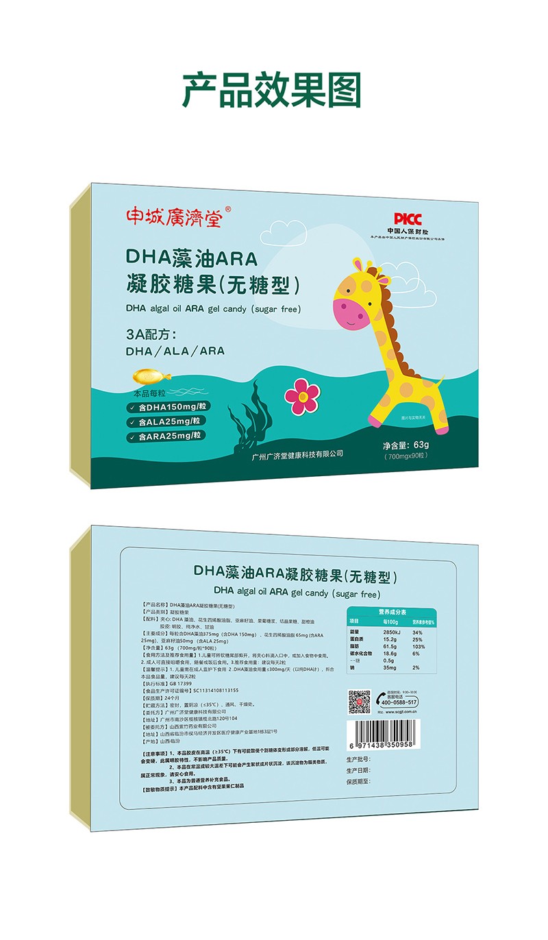 申城廣濟(jì)堂DHA藻油ARA凝膠糖果(無(wú)糖型)禮盒裝詳情頁(yè)_08.jpg