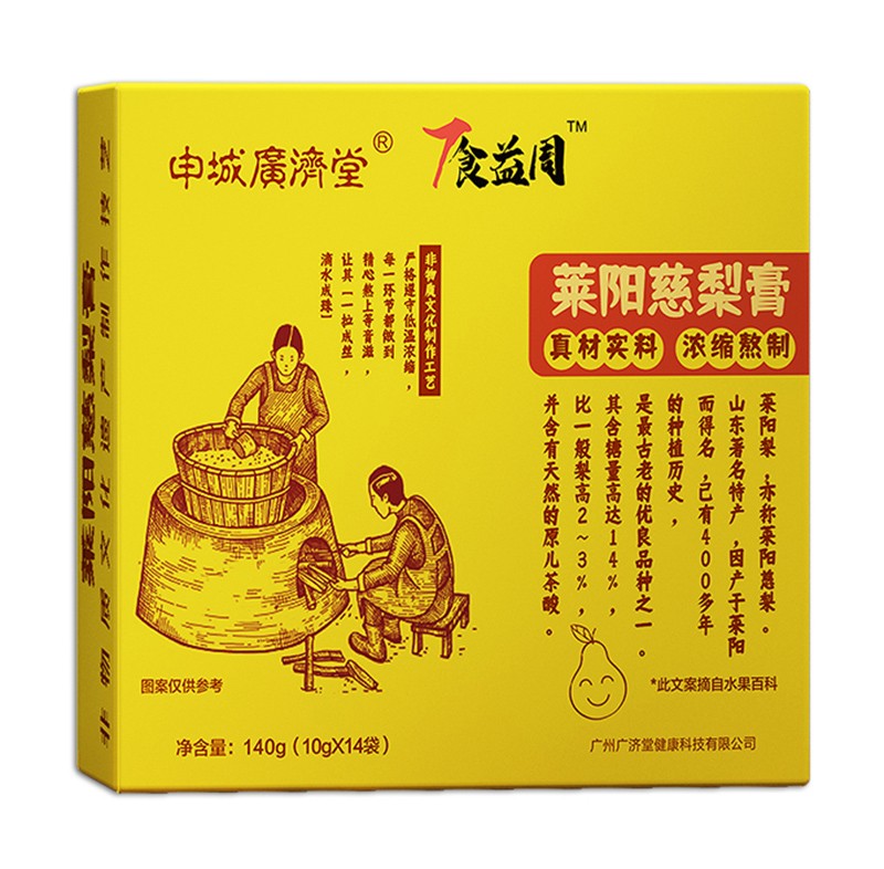 食益周萊陽慈梨膏