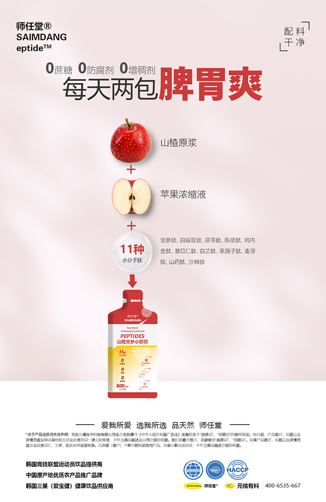 師任堂山楂黨參小肽飲誠(chéng)招代理.jpg 師任堂山楂黨參小肽飲誠(chéng)招代理.jpg